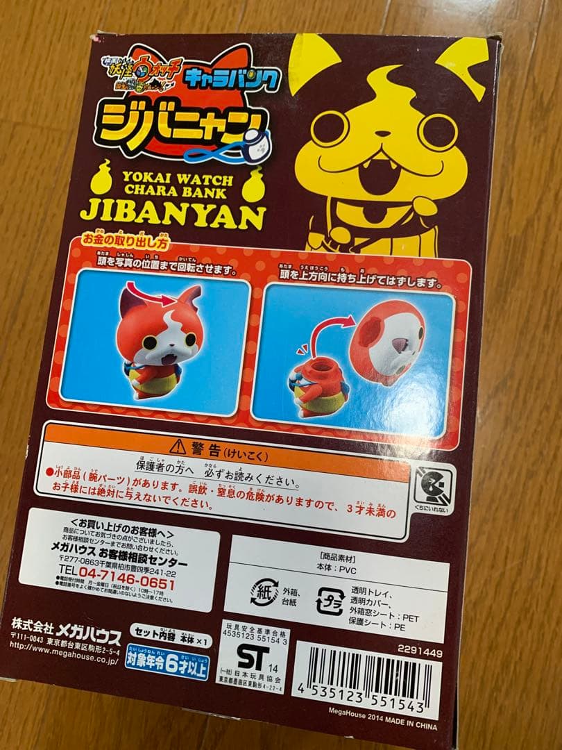 妖怪ウォッチ　ジバニャン貯金箱　他セット