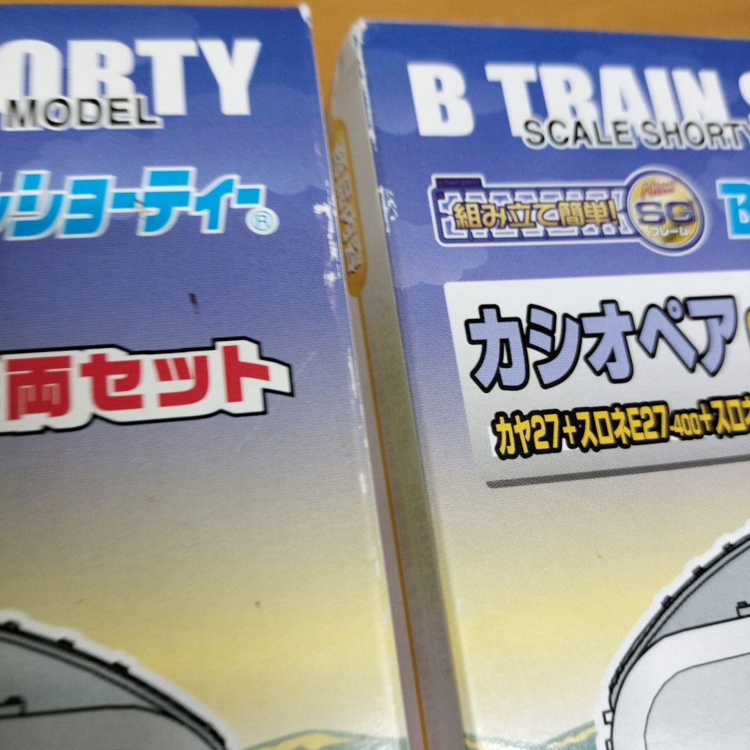 Bトレインショーティー　カシオペア E510系 E27系 Aセット Cセット