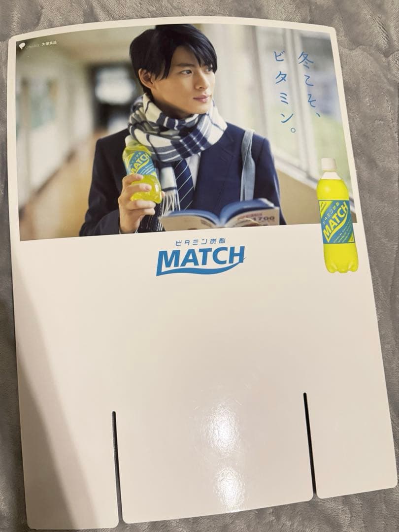【非売品】平野紫耀 MATCH ポスター ＆ ボード 全9種類