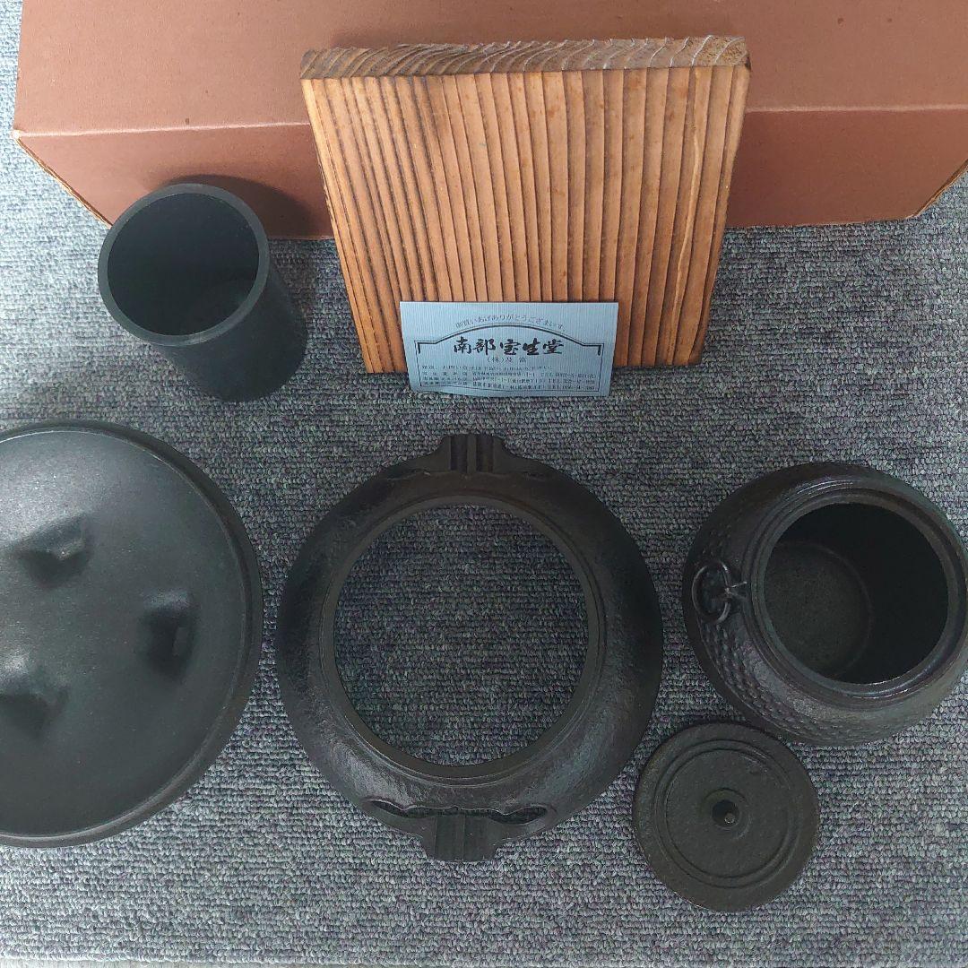 昭和レトロ南部鉄器宝生堂茶釜釜環風炉