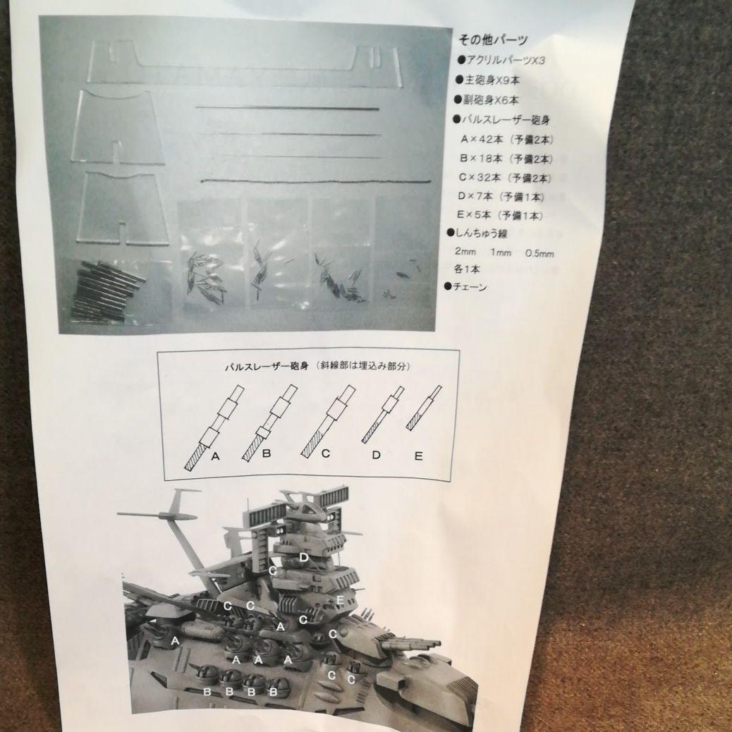 未組立　DO楽DO 1/500 宇宙戦艦YAMATO　ガレージキット　未組立