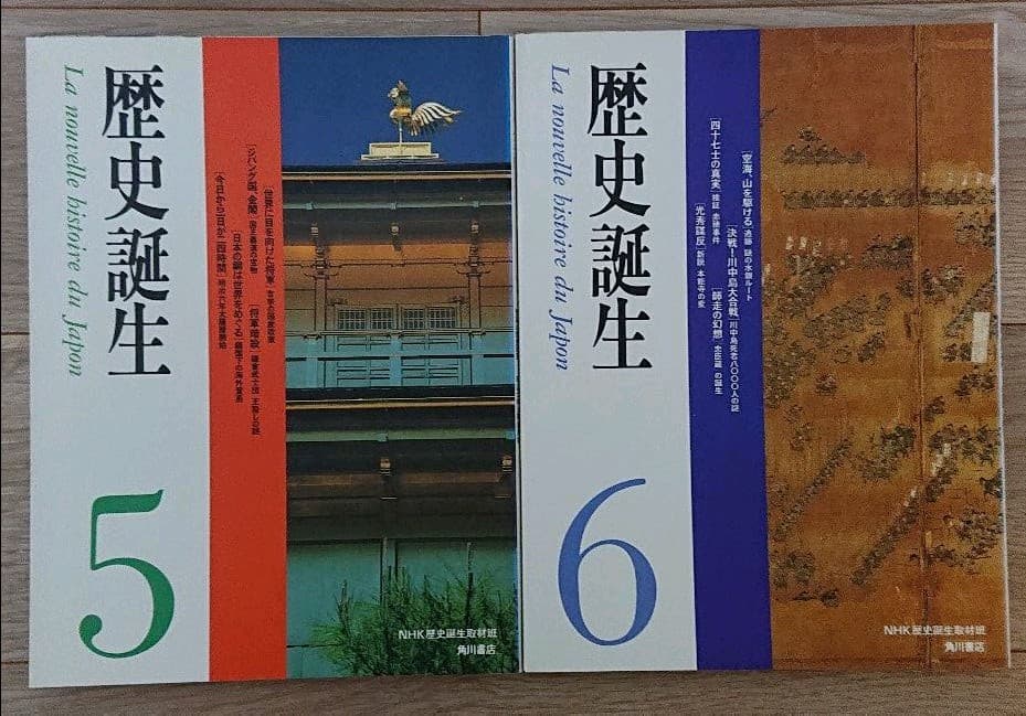 歴史誕生 1～15 巻