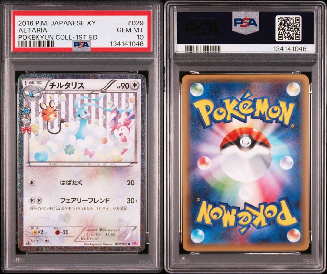 【PSA10】チルタリス ポケキュンコレクション 029/032