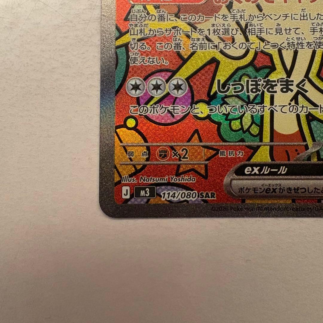 ニャースex SAR ポケモンカード ムニキスゼロ