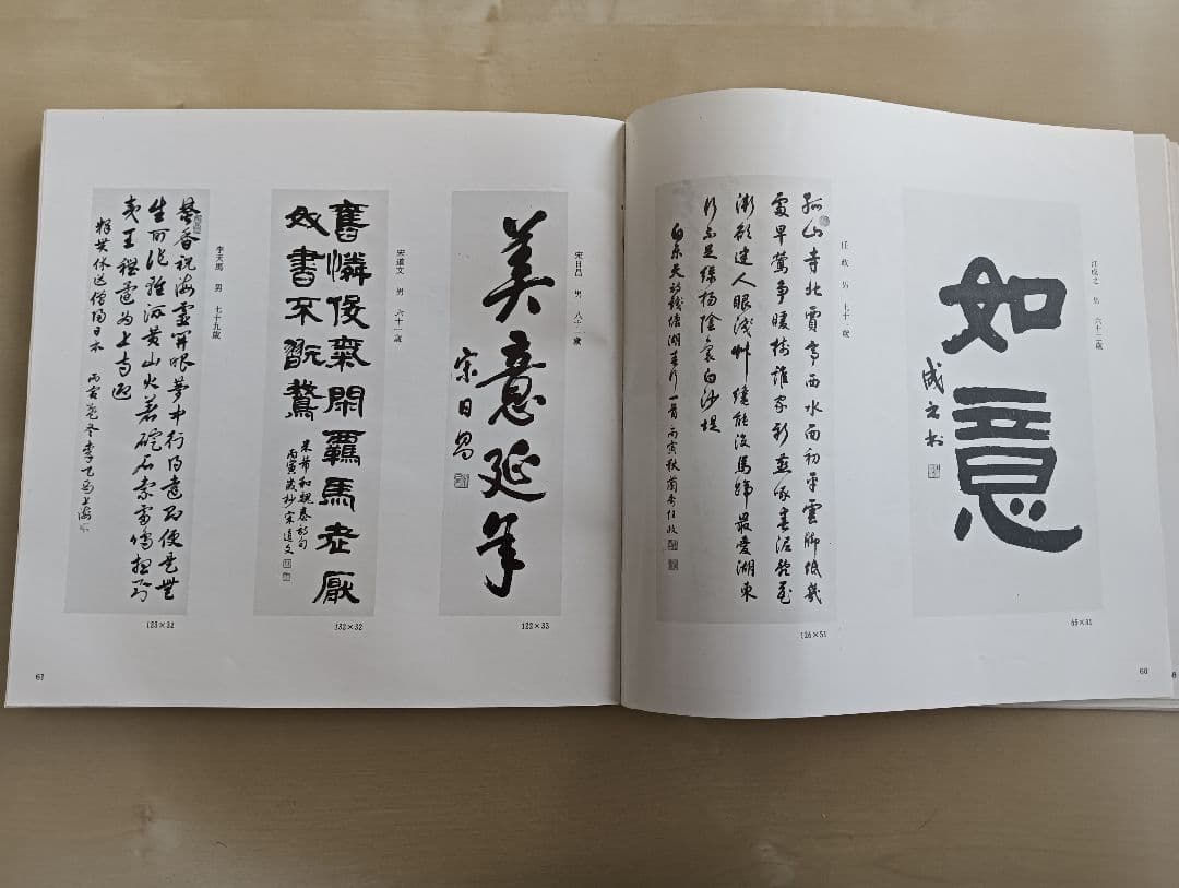 中国当代墨宝集