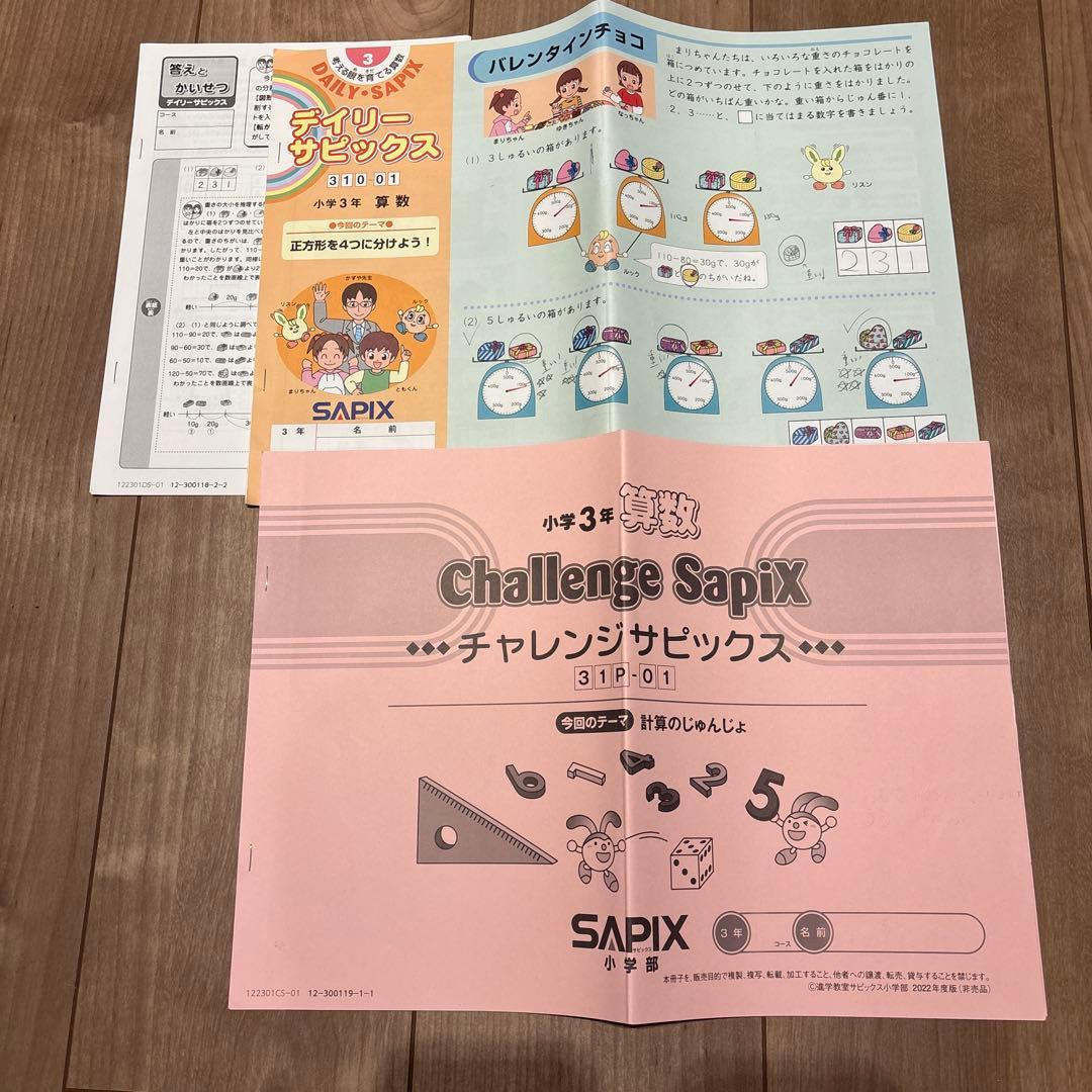 SAPIX 3年算数 Daily Sapix ほか教材セット