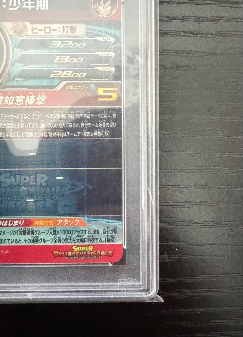 【PSA10】孫悟空 UGM5-ASEC P ヒーローズ　パラチビ悟空