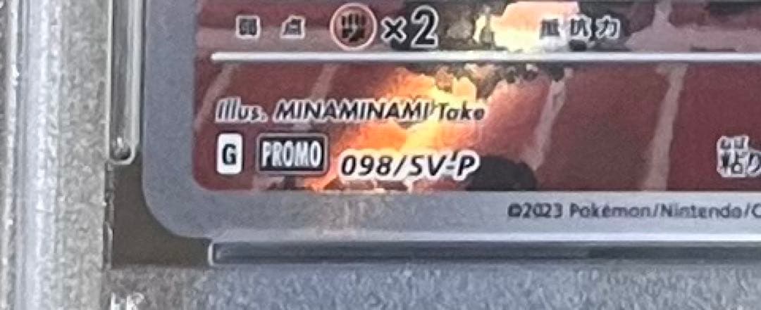 名探偵ピカチュウ PROMO SV-Pプロモカード 098/SV-P