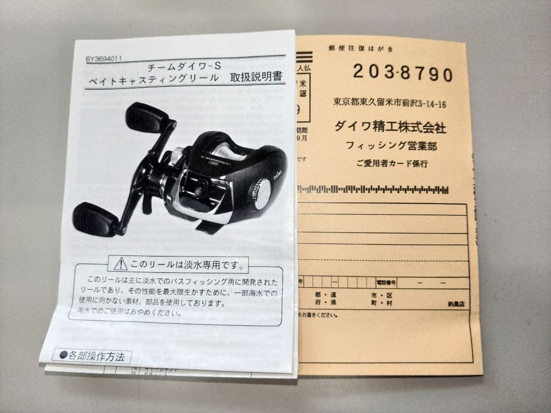 チームダイワ-S 103HL