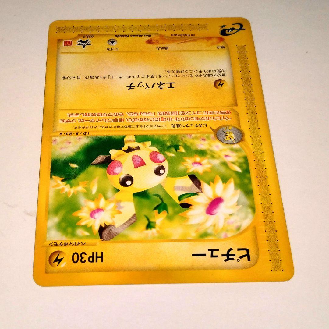 マクドナルドプロモピチュー 025/XY-P