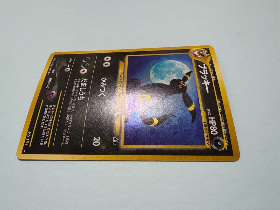 【旧裏】 ブラッキー ★ 拡張パック第2弾 遺跡をこえて…