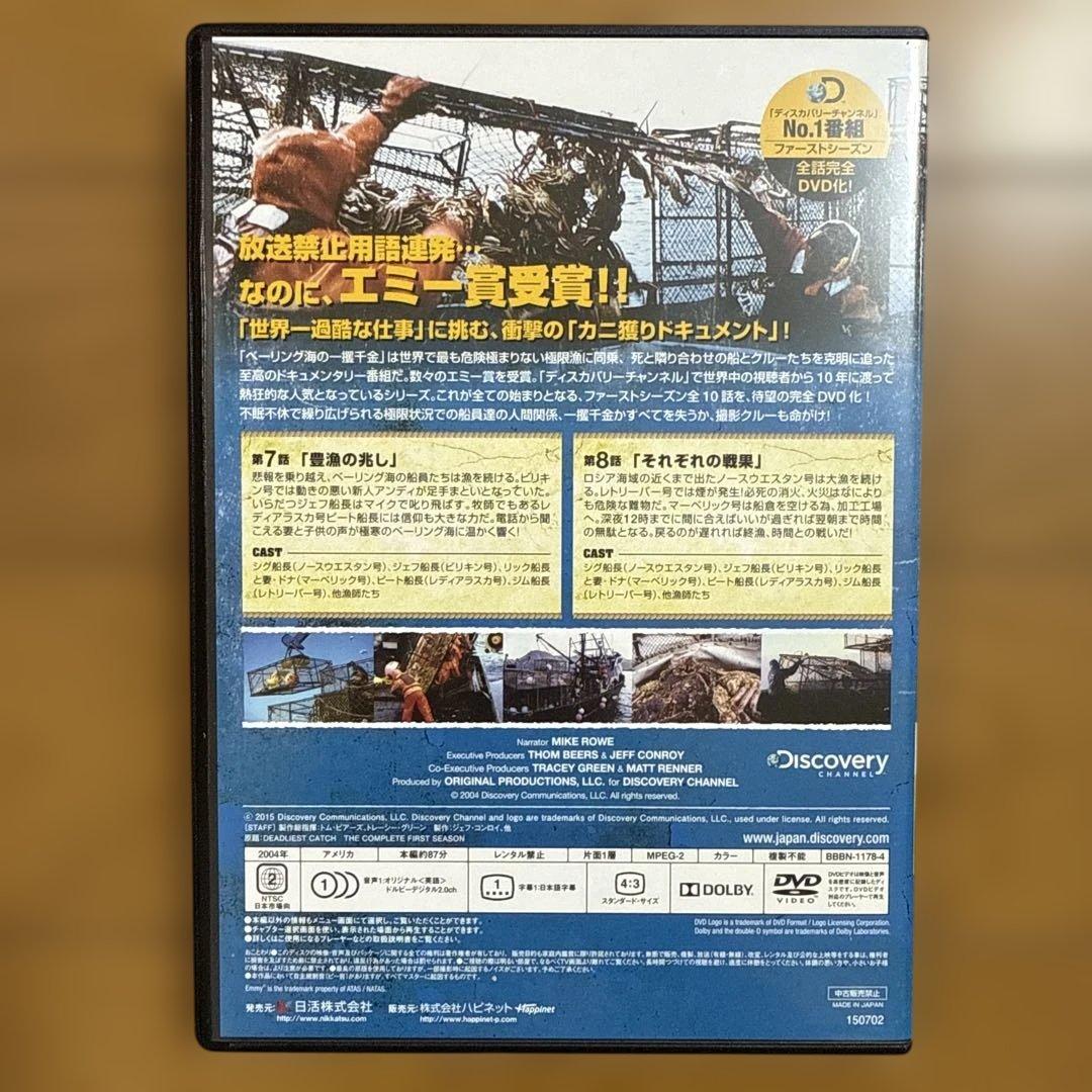 希少 ベーリング海の一攫千金 ファースト・シーズン コンプリートボックス〈5枚組