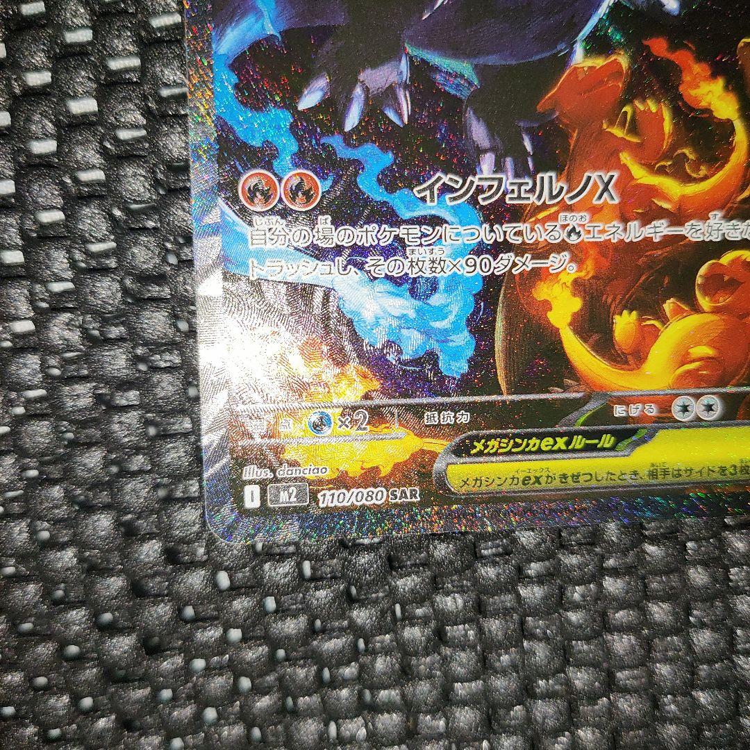 メガリザードンX exSAR インフェルノX ポケモンカードポケカ(値下げ不可)