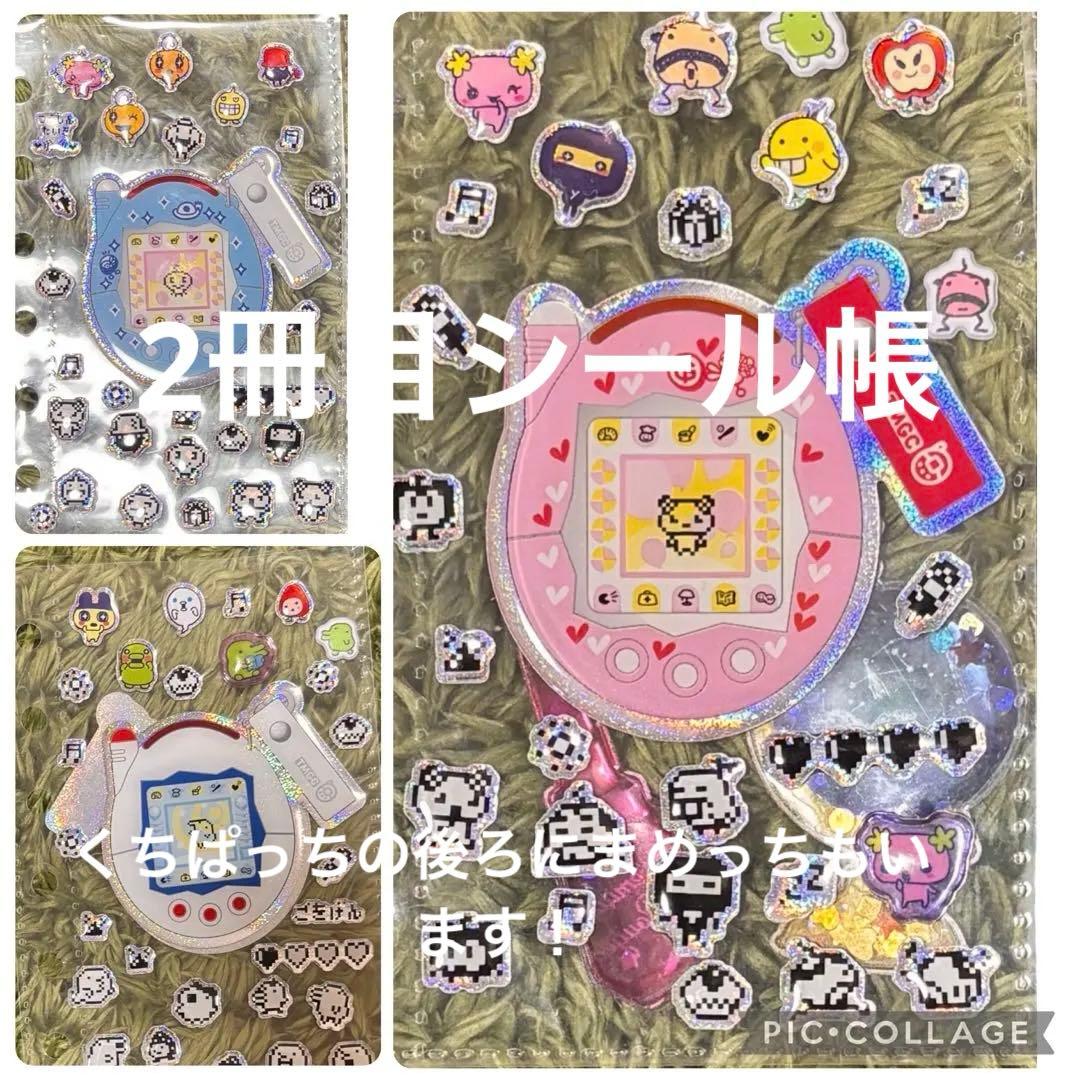 ミ*エ様 【最終値下げ！】シール帳完成品 その他まとめ売り