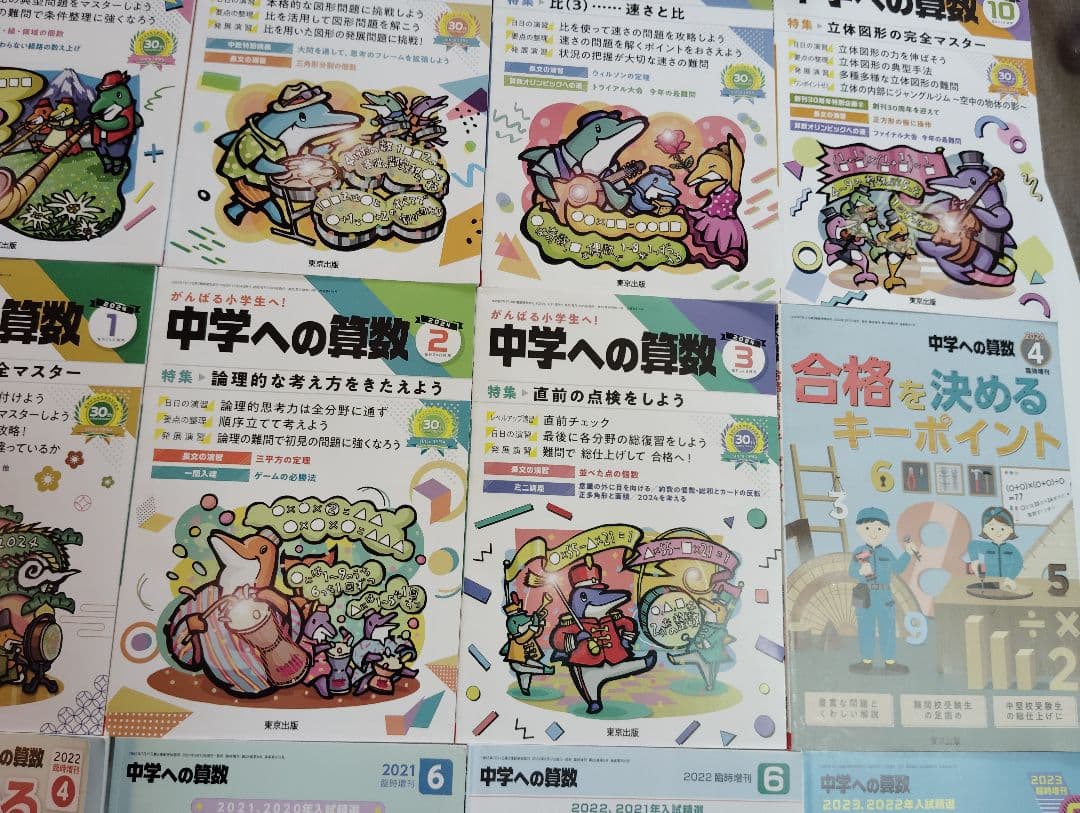 【２０冊】中学への算数、プラスワン、ステップアップ▼値下げ依頼〜歓迎▼