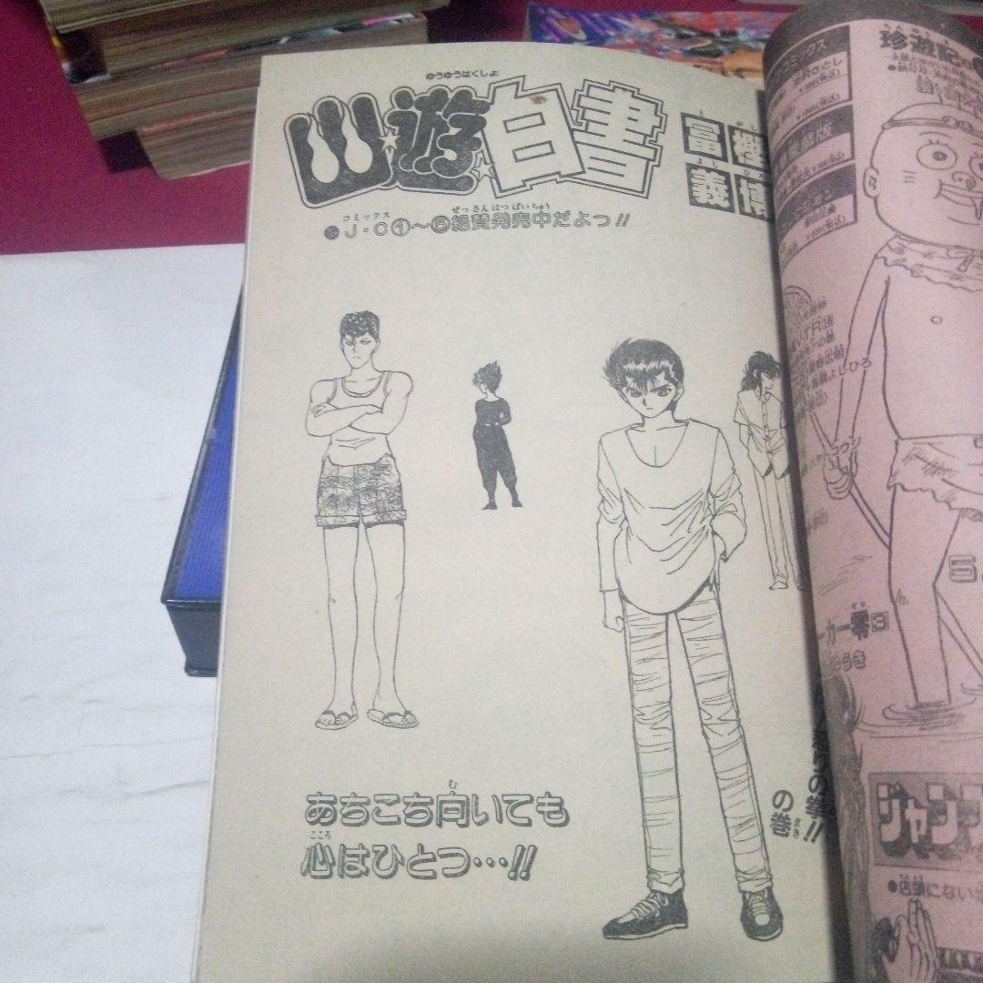 レア　週刊少年ジャンプ1992年21・22号　表紙＆巻頭カラー　ドラゴンボール