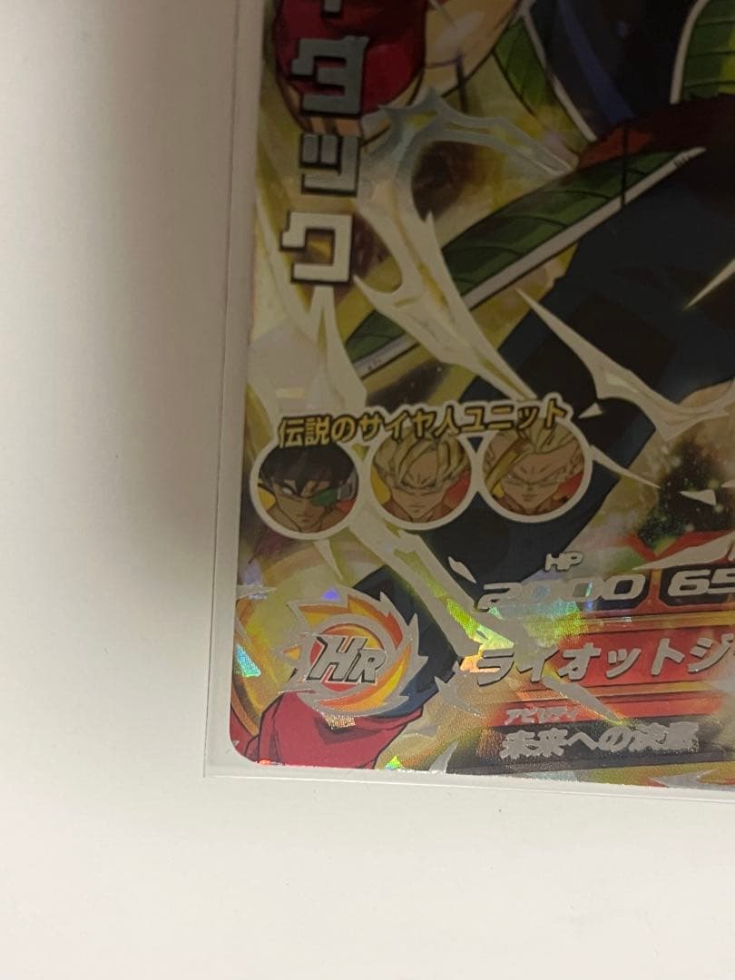 け*ん様 バーダック H5-SEC スーパードラゴンボールヒーローズ　旧弾