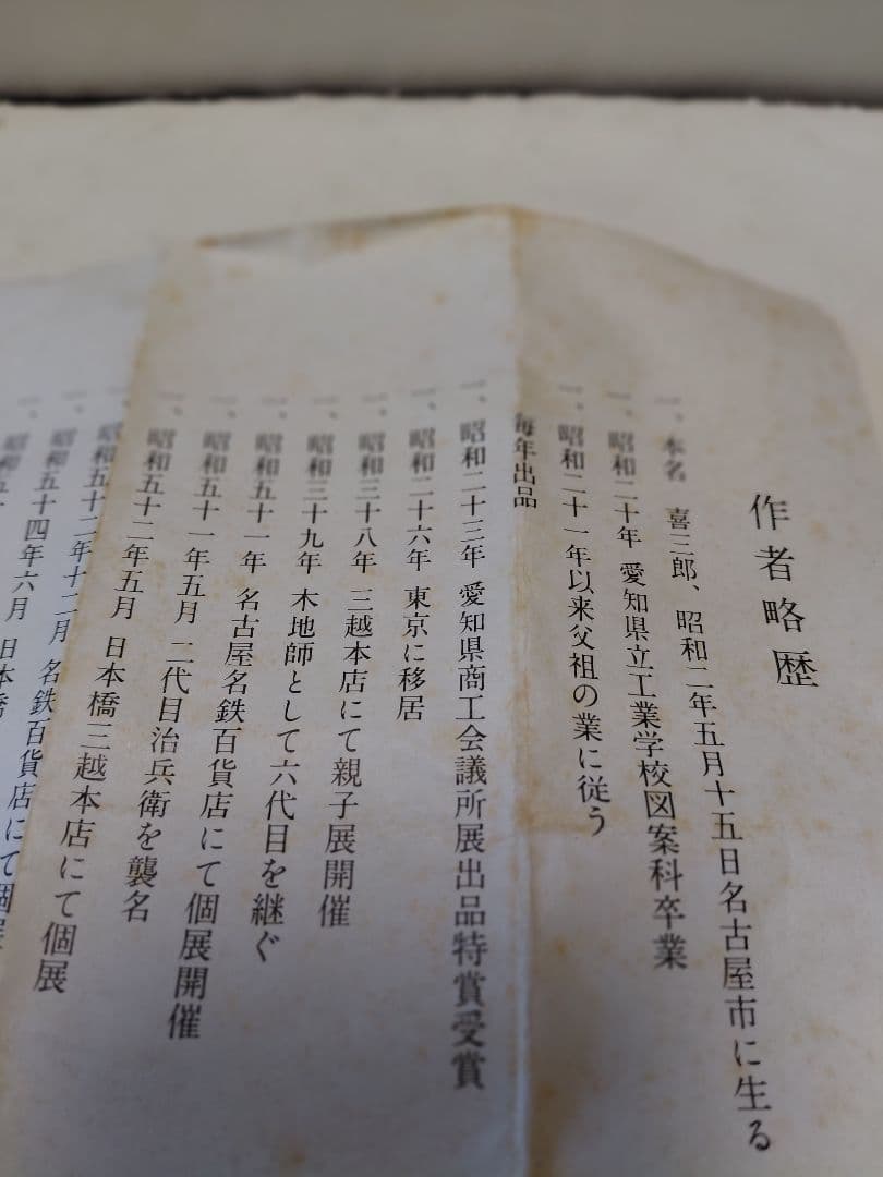 茶道具　建水　沢栗　村瀬治兵衛