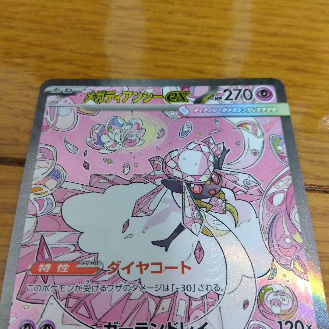 断捨離中　メガディアンシーex SAR 4枚セット　まとめ売り　引退_629ar