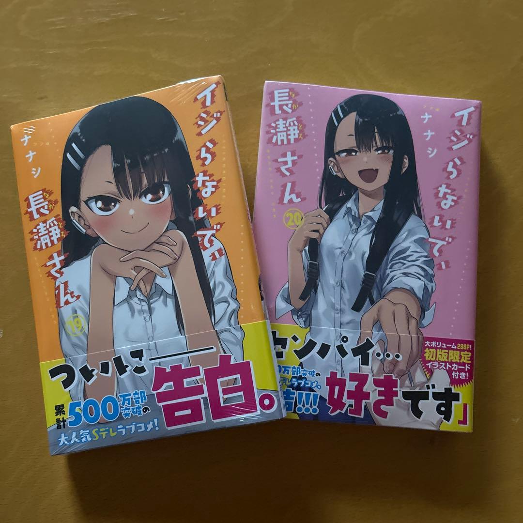 イジらないで、長瀞さん　全巻(最終巻まで)