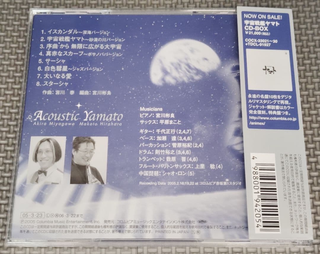 YAMATO SOUND ALMANAC シリーズ⑤+他