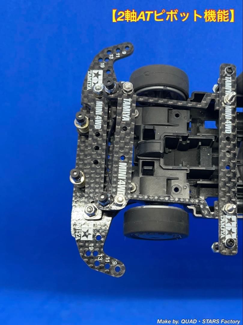 【ミニ四駆・MS用】2軸ATピボットバンパー＋フロント提灯　フルカーボン