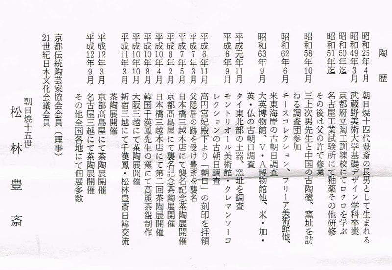 Shu 　松林豊斎作　千代結　香合　共布　堀内宗心極め箱　M　R5989