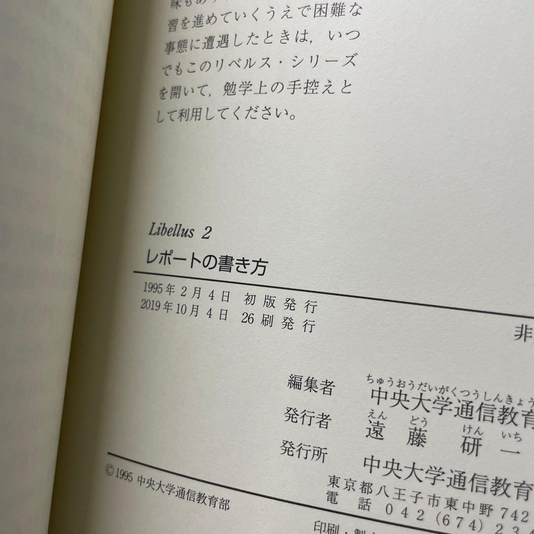絶版本 中央大学 通信教育部 教材libellus1~4セット