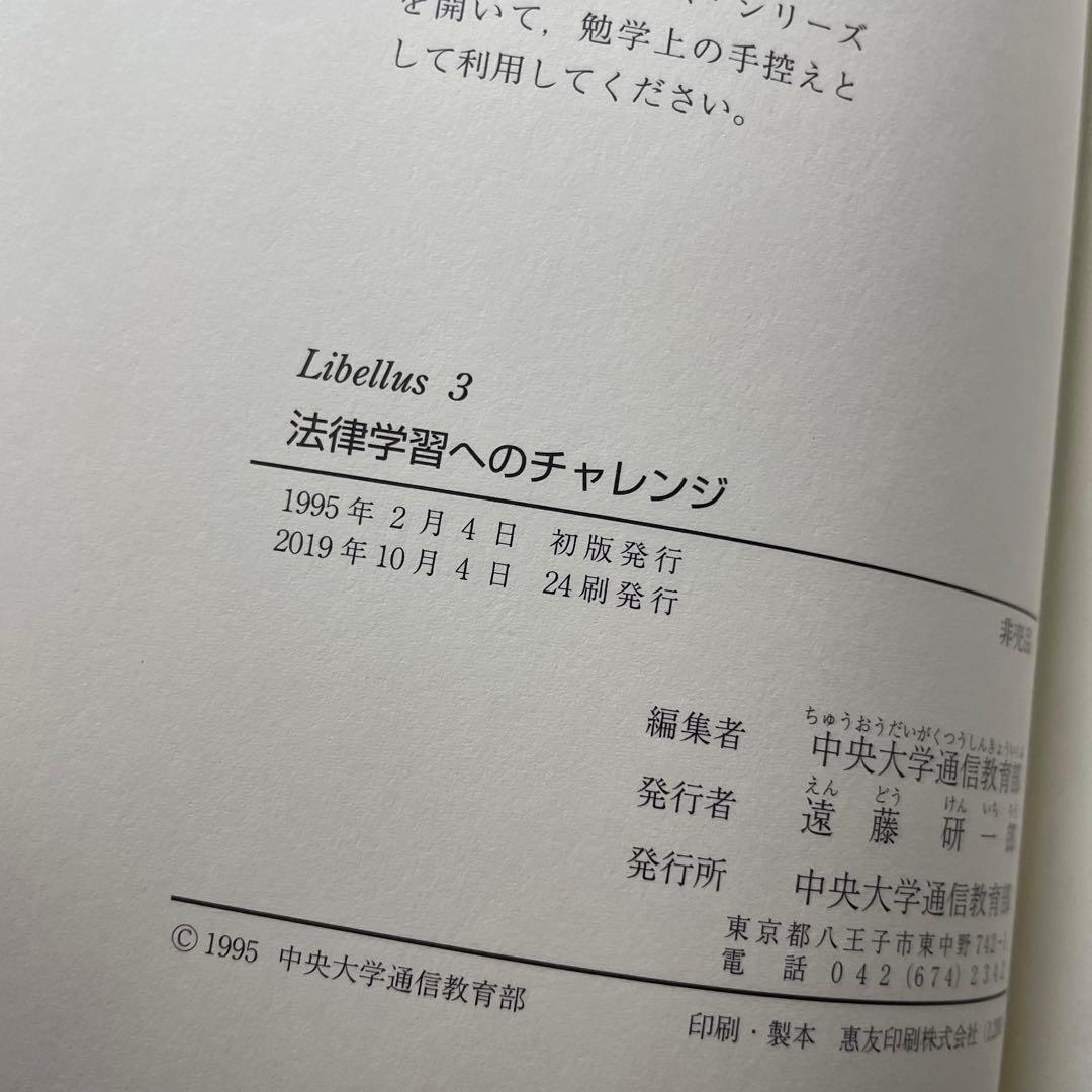 絶版本 中央大学 通信教育部 教材libellus1~4セット