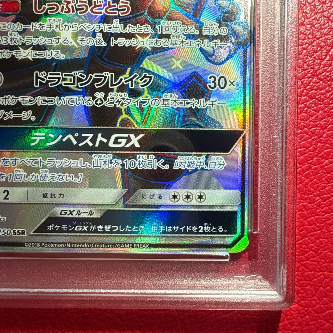 レックウザGX PSA10 SR GXウルトラシャイニー収録カード