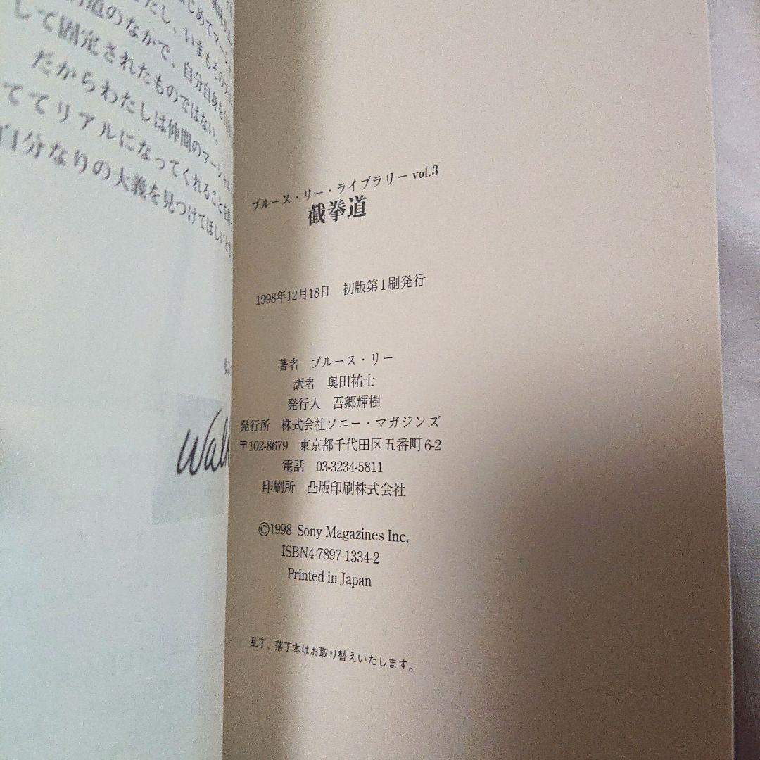 希少❗貴重❗初版❗ジークンドーへの道 & ブルース・リー大全 2書籍 セット