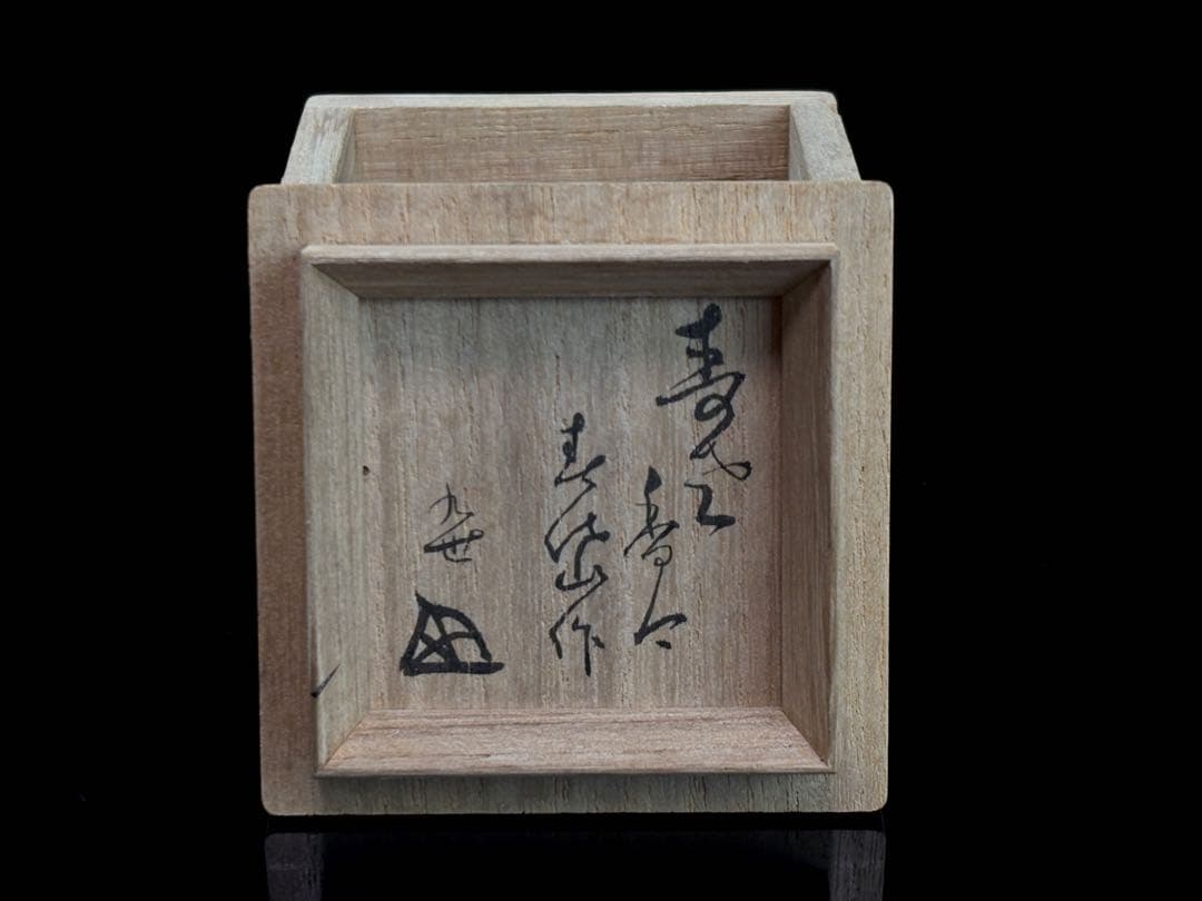 江戸末期 瀬戸焼名工【加藤春岱】古御深井 寿老人 香合 共箱 R7112338