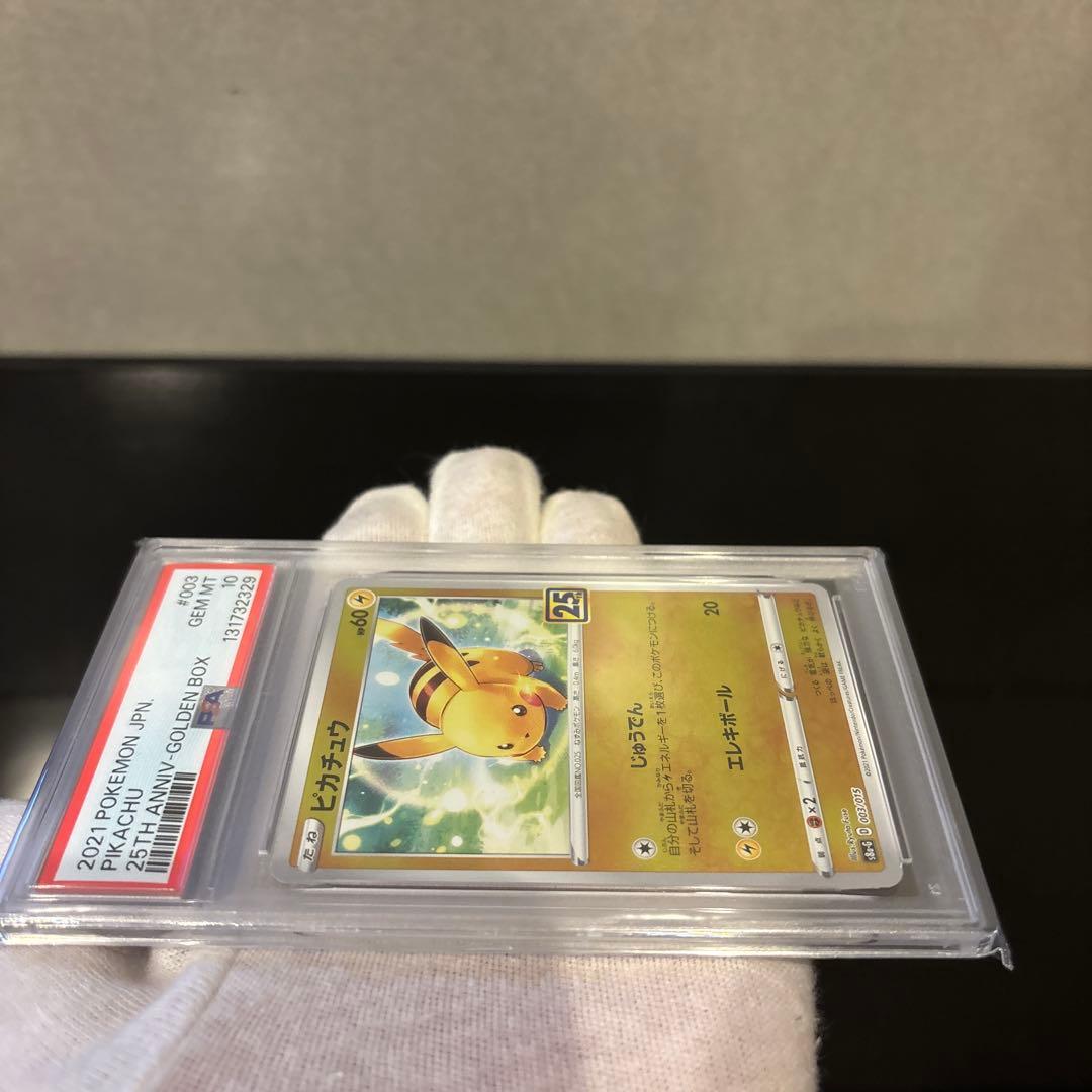 【PSA10】ピカチュウ S8a-G 25th 003/015