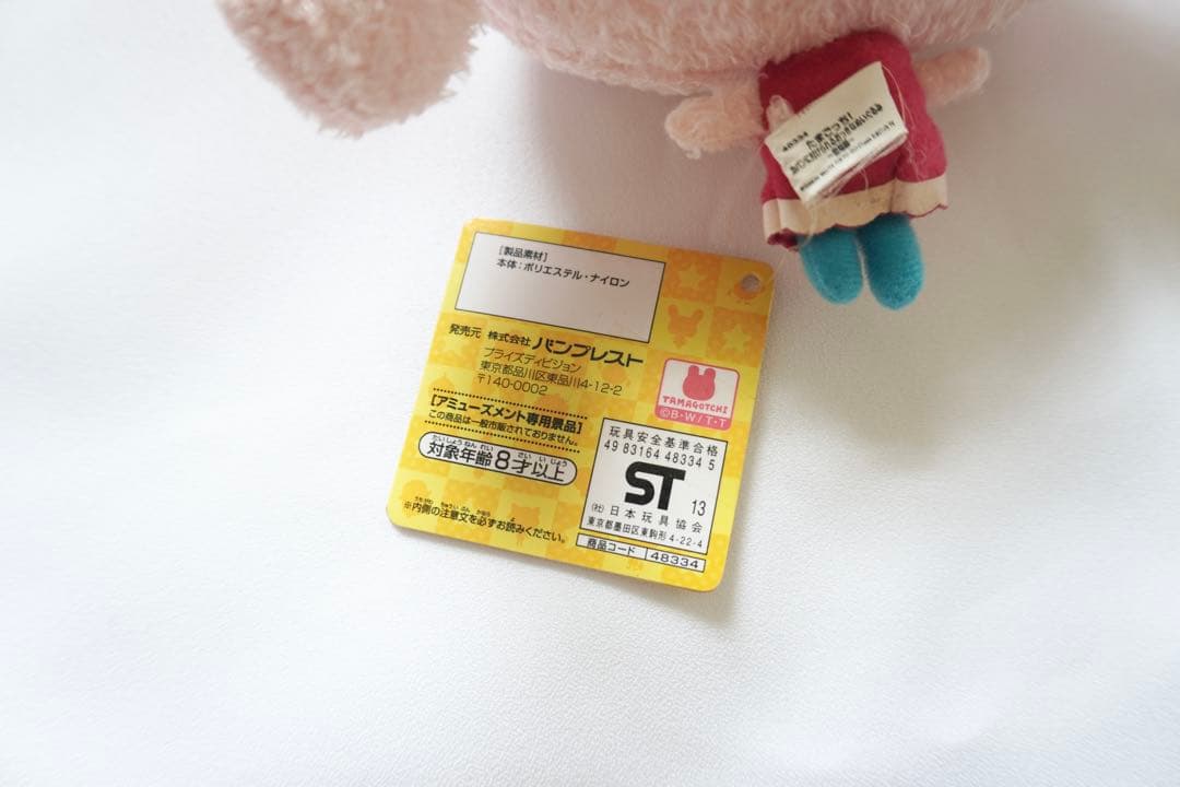 タグ付き　たまごっち　ゆめみっち　カバンに付けられる　おっきな　ぬいぐるみ