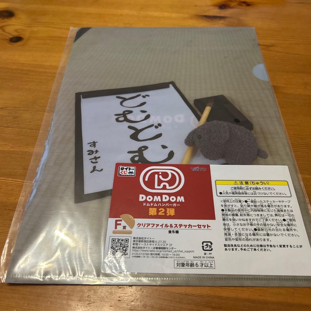 ドムドムハンバーガー第2弾一番くじ　A賞とラストハッピー賞