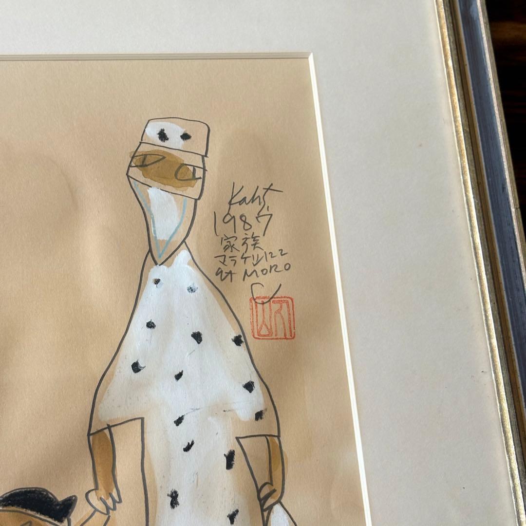 洋画家 丸山勝三「家族（モロッコ）」パステル画 額装k