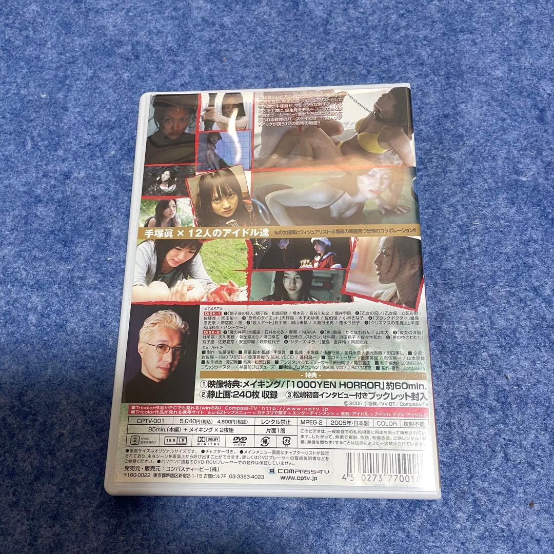 【セル版】手塚眞のホラーシアター ザ・バースデイ~運命の魔人~ [DVD］