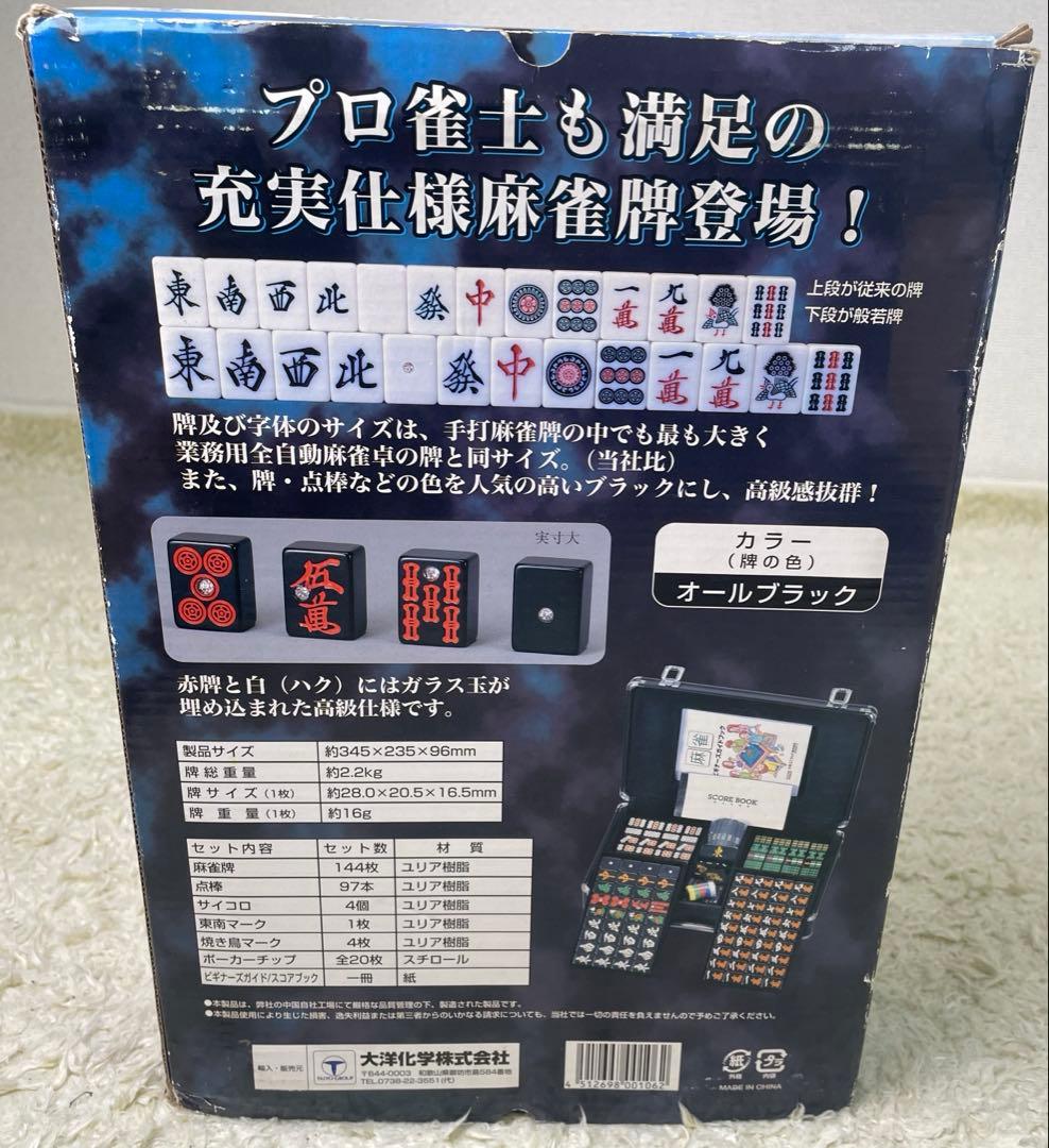 高級重量麻雀牌「般若」オールブラック　ダイヤ牌