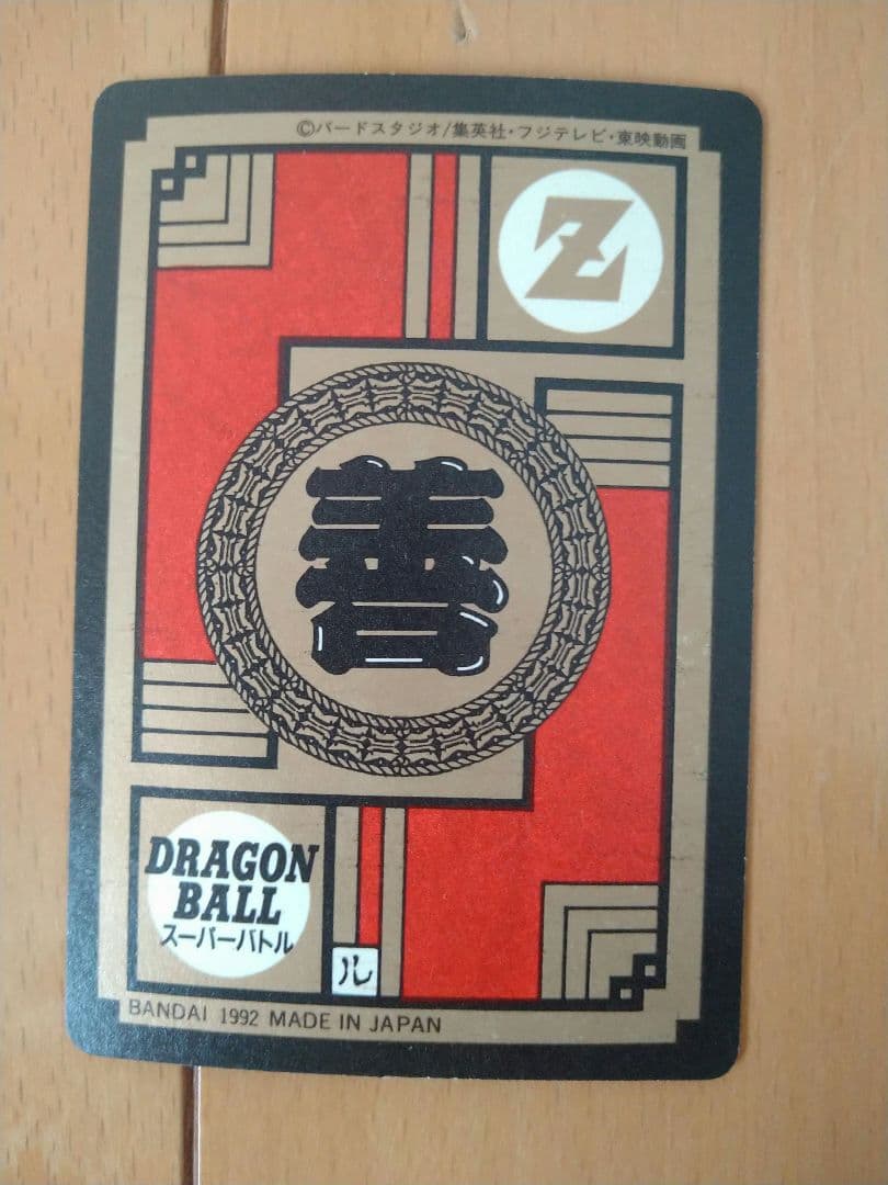 ドラゴンボールZ パワーレベル8 カード 1992年製