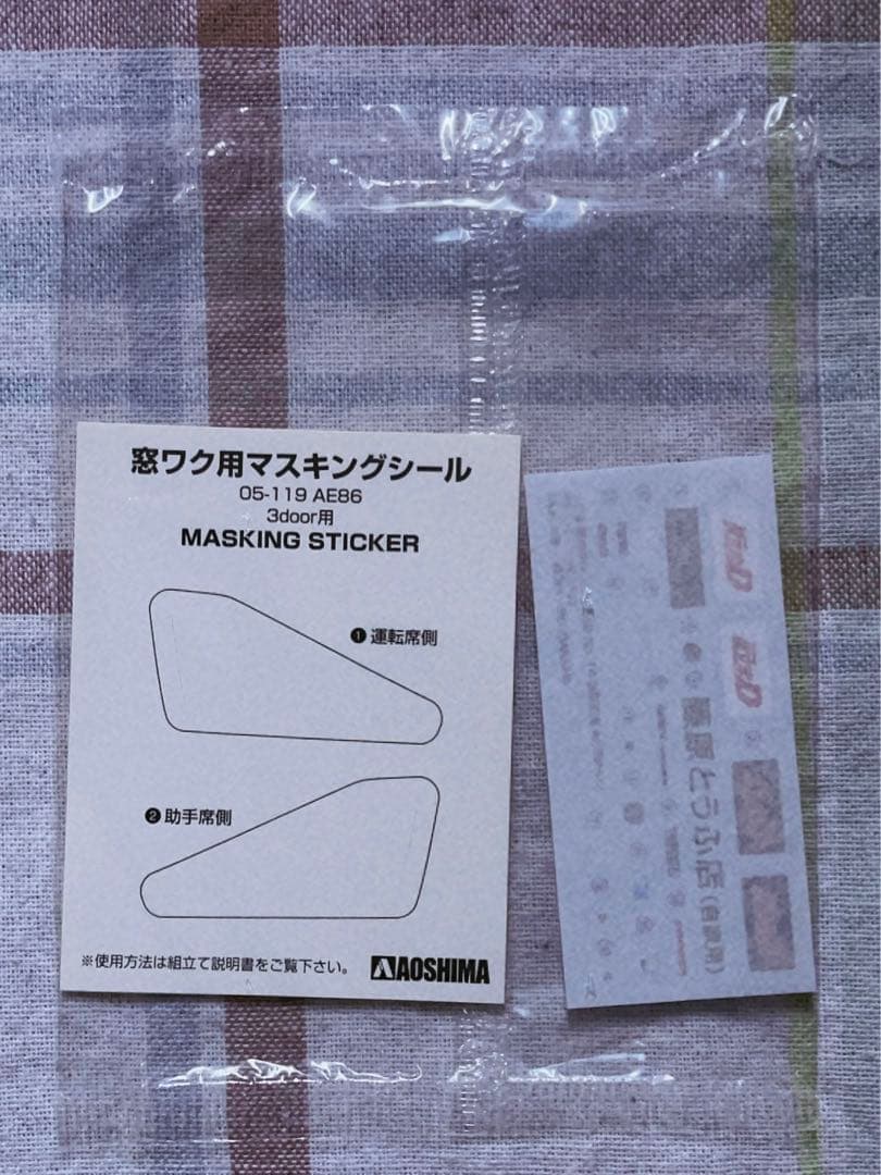 アオシマ 頭文字D 1/24 AE86 トレノ w/藤原拓海フィギュア