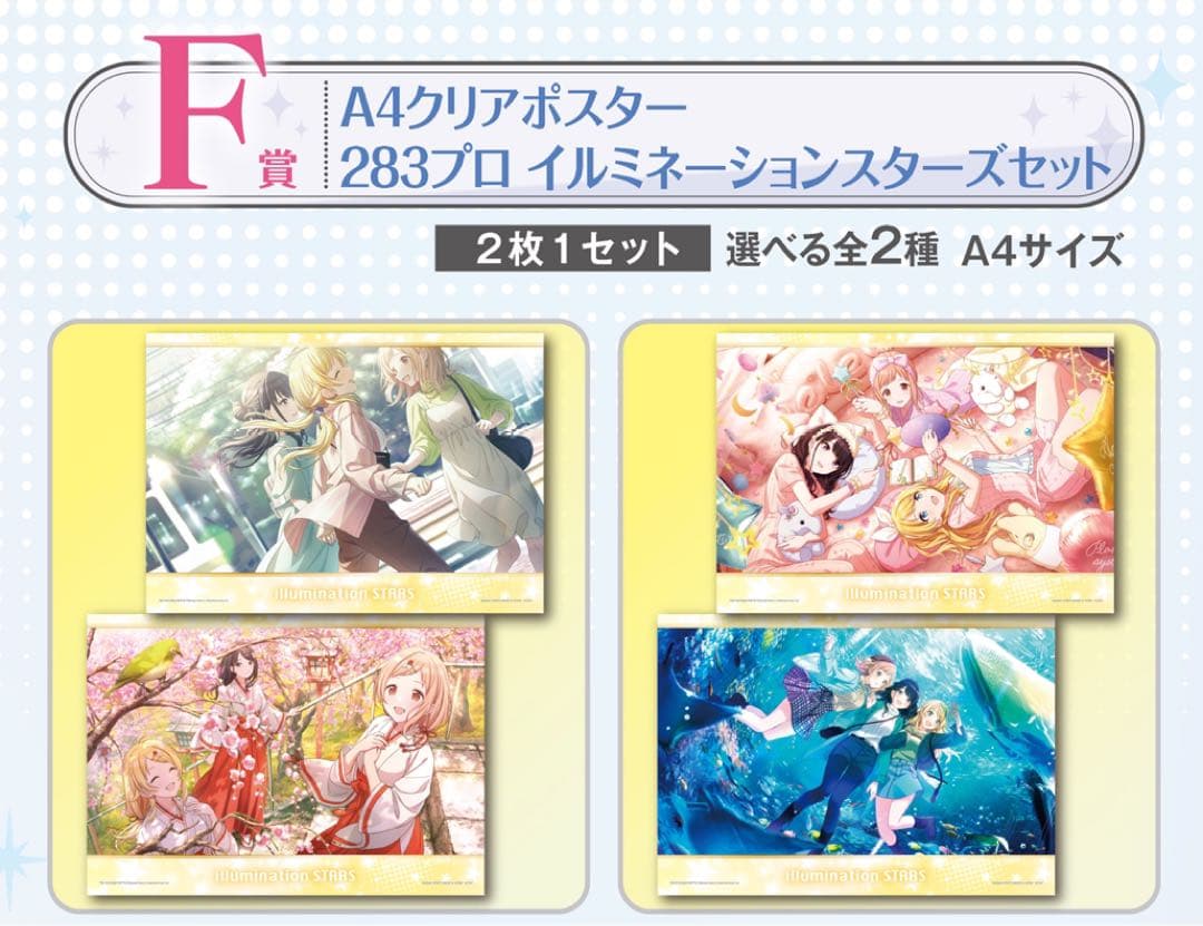 【匿名配送】一番くじ シャニマス フルコンプ ラスト 冬優子 浅倉 樋口 ルカ