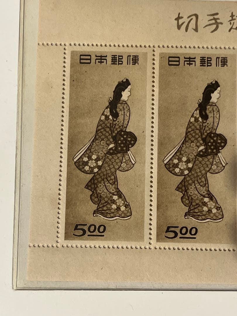 プレミア切手　切手趣味週間記念　見返り美人　小型シート　1948年　美品