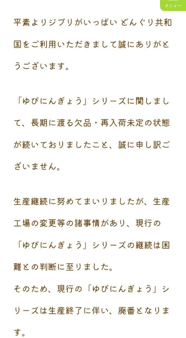 【廃盤】トトロ フィギュアセット　ゆびにんぎょう　セット　16体　指人形