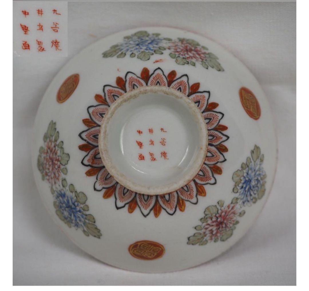 送料無料　明治期　井出 善太郎商店製　九谷焼　細密画　ぐい呑み/杯/盃 酒器①