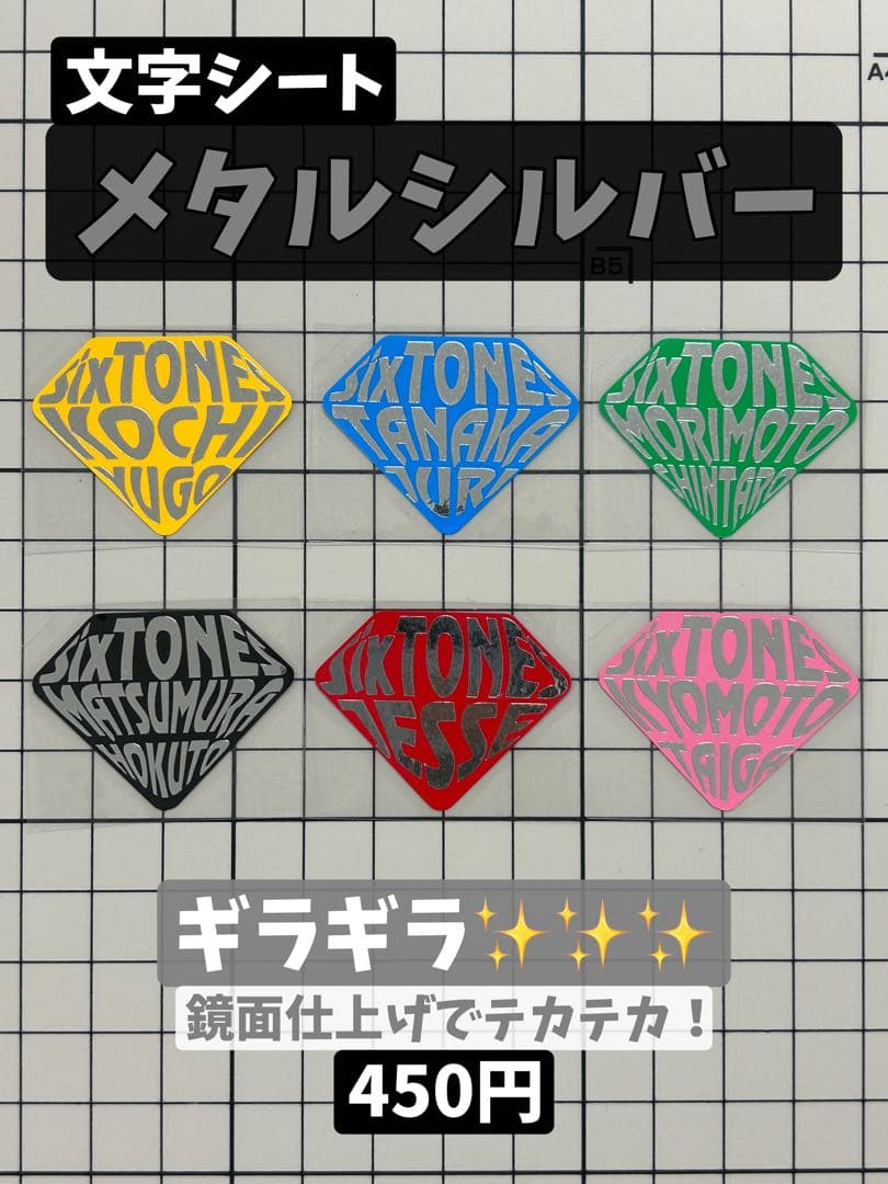 SixTONES ダイヤステッカー　オーダー受付中！