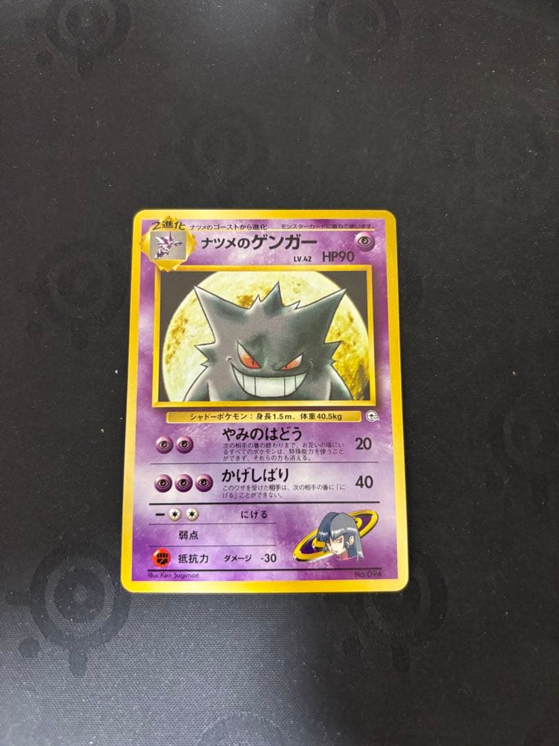 ナツメのゲンガー（旧裏）