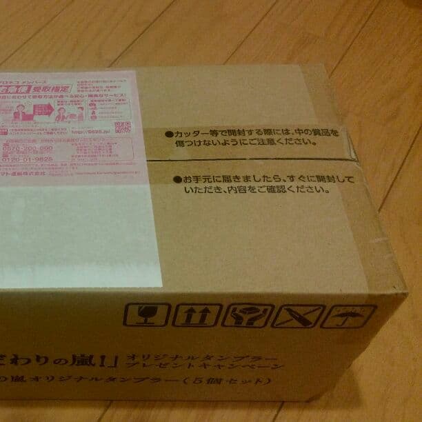 【非売品】KIRIN一番搾りこだわりの嵐！オリジナルタンブラー5個セット