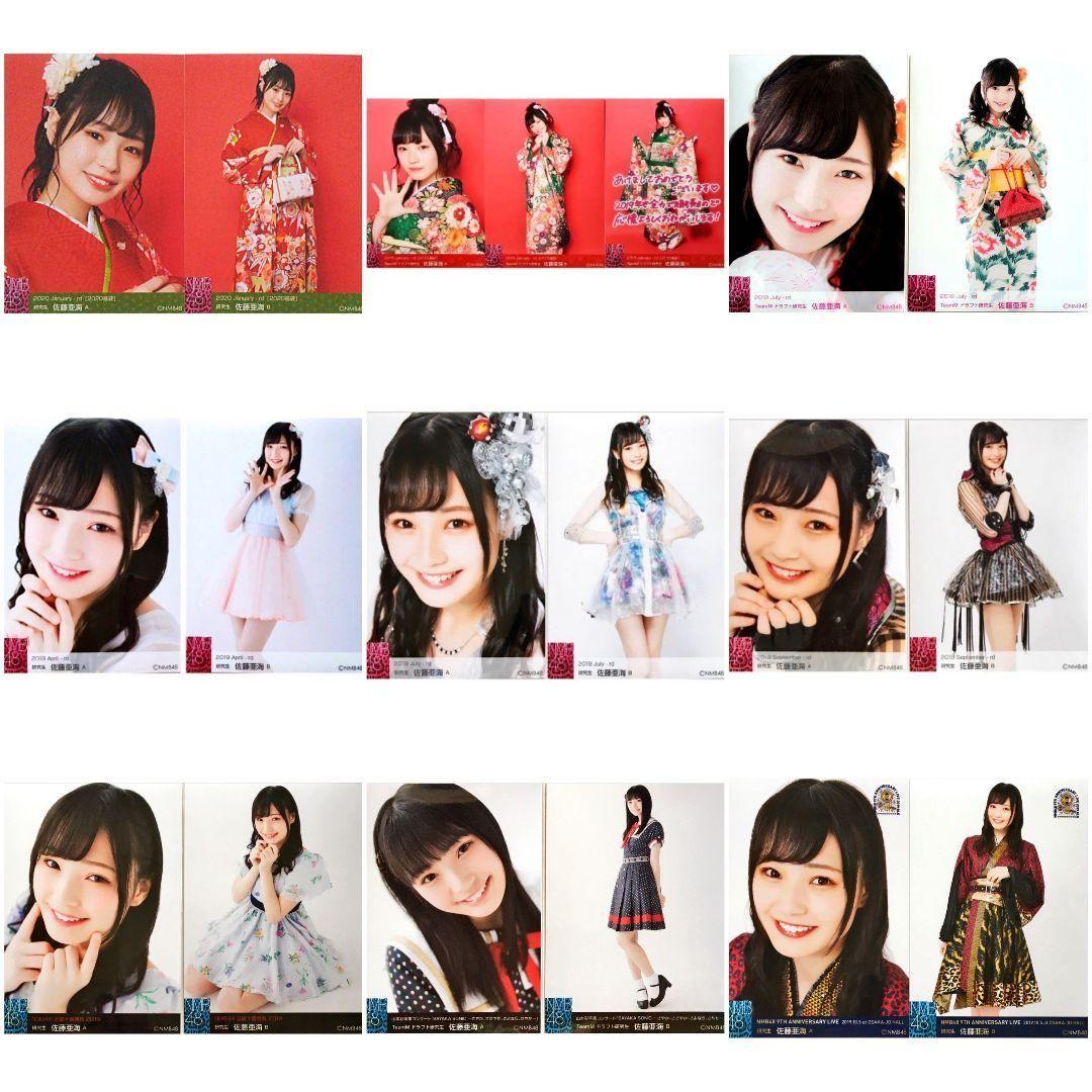 NMB48 佐藤亜海 生写真 グッズ セット