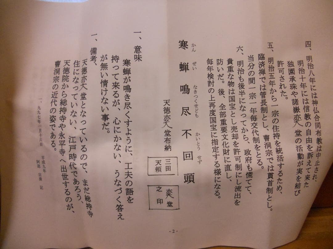 掛け軸 曹洞宗管長 旃崖奕堂 作『 寒蝉鳴尽不回頭 』 茶掛 茶道具 掛軸 美品