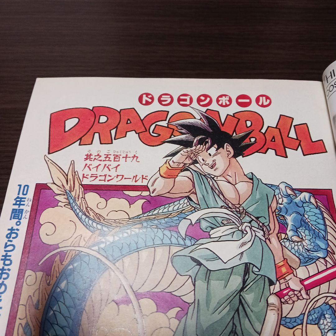 週刊少年ジャンプ 1995年No.25 ドラゴンボール最終回掲載